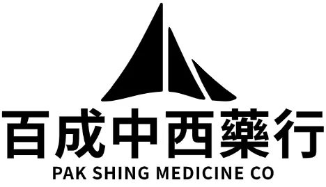百成中西藥行